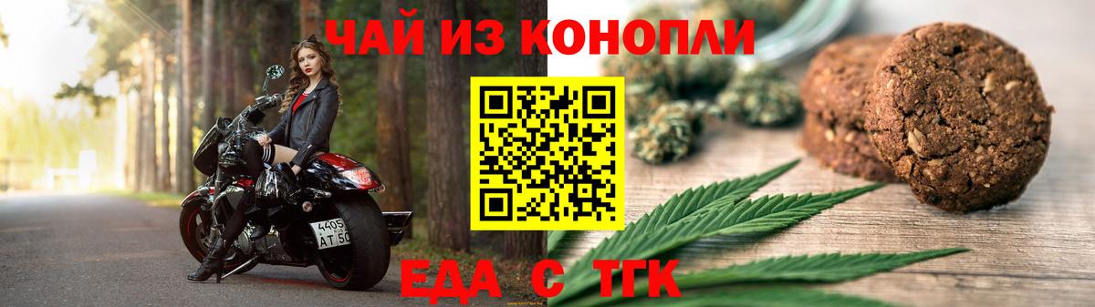 Печенье с ТГК конопля  Вход с VPN  Алейск 