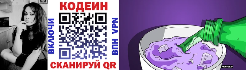Кодеин напиток Lean (лин)  Алейск 