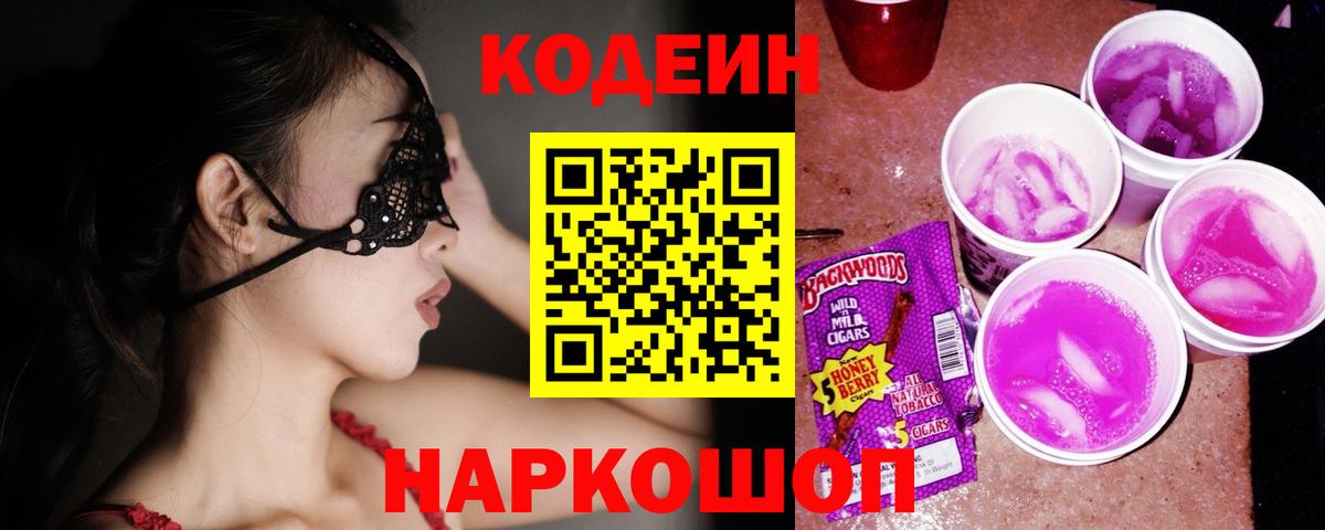 Кодеиновый сироп Lean напиток Lean (лин)  Вход с VPN  Алейск  Кодеиновый сироп Lean напиток Lean (лин) 