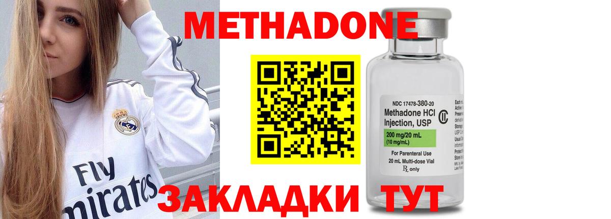 Метадон methadone  Метадон белоснежный  Вход с VPN  Алейск 