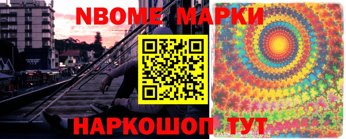 Алейск  Марки NBOMe 1,5мг  Вход с VPN 