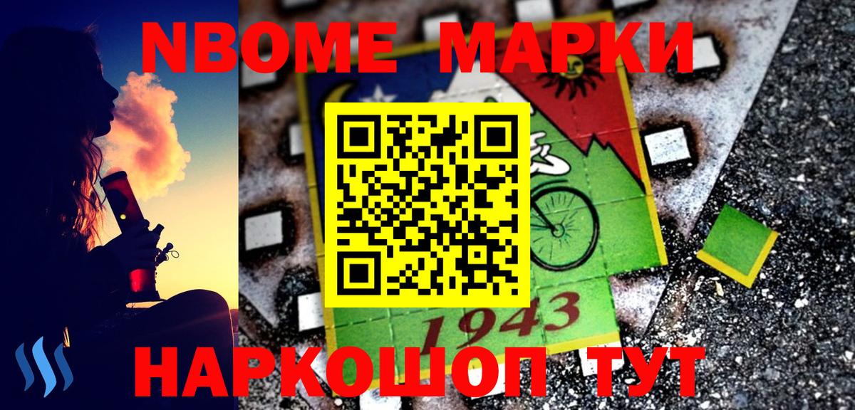 Наркотические марки 1500мкг  Марки 25I-NBOMe  Наркотические марки 1500мкг  Алейск 